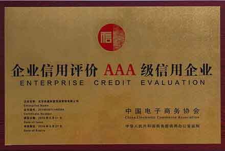香港企业信用评价AAA级信用企业